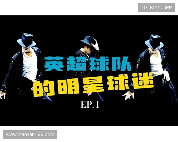 英超球队名——球迷必须知道的知识点